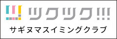 ツクツクショップ|子どもから大人まで宮前区のスイミングクラブ