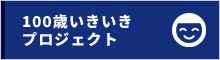 100歳いきいきプロジェクト|子ども・ジュニア向けスイミング|川崎市子どもの泳力向上プロジェクト事業